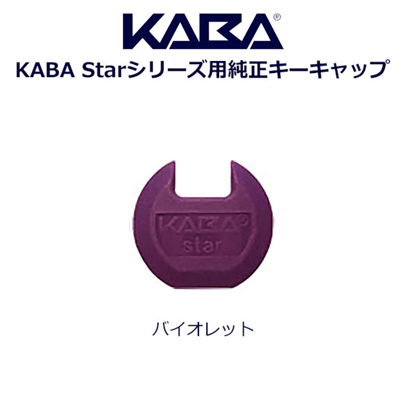 KABA(カバ)キーキャップ バイオレット