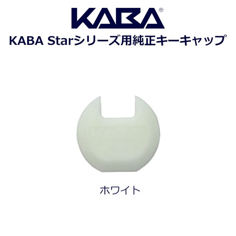 KABA(カバ)キーキャップ ホワイト