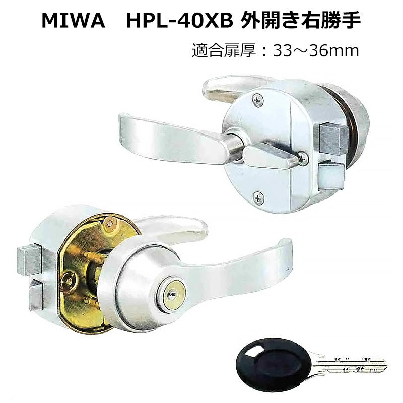 【商品紹介】MIWA(美和ロック)HPD交換用レバーハンドル錠セット PR HPL-40XB 外開き右勝手 33〜36mm