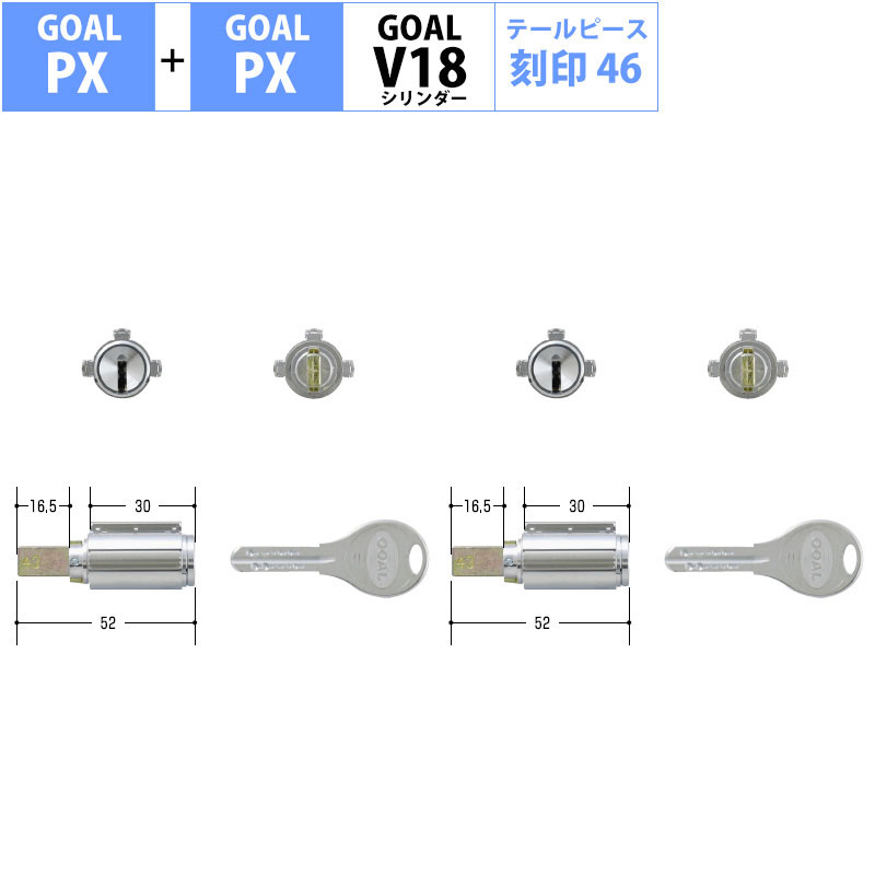 【商品紹介】GOAL(ゴール)交換用 V18シリンダー PX用 2個同一キー 16．5mm テールピース刻印46 (GCY-262)