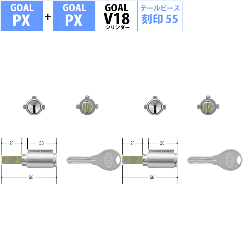 【商品紹介】GOAL(ゴール)交換用 V18シリンダー PX用 2個同一キー 21mm テールピース刻印55 (GCY-265)