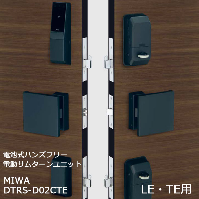 【商品紹介】MIWA 電池式ハンズフリー電動サムターンユニット 2ロック DTRS-D02CTE ブラック