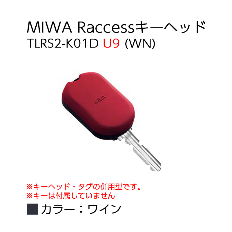 【商品紹介】MIWA Raccessタグ/キーヘッド TLRS2-K01D U9 (WN)