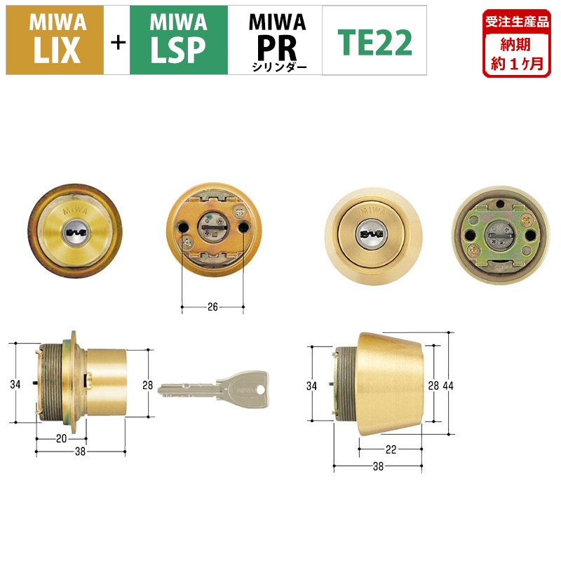 【商品紹介】MIWA(美和ロック)交換用PRシリンダーLIX+LSP(TE22) BS色 2個同一キー