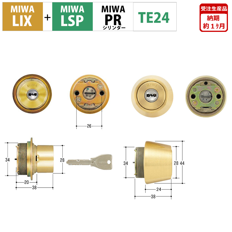 【商品紹介】MIWA(美和ロック)交換用PRシリンダーLIX+LSP(TE24) BS色 2個同一キー