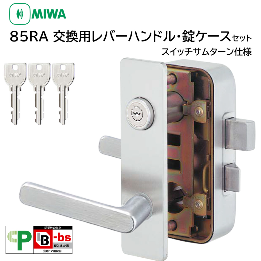 PR RA(85RA)取替用本体セット 外開用左勝手ゴールド色 MIWA ミワ 美和