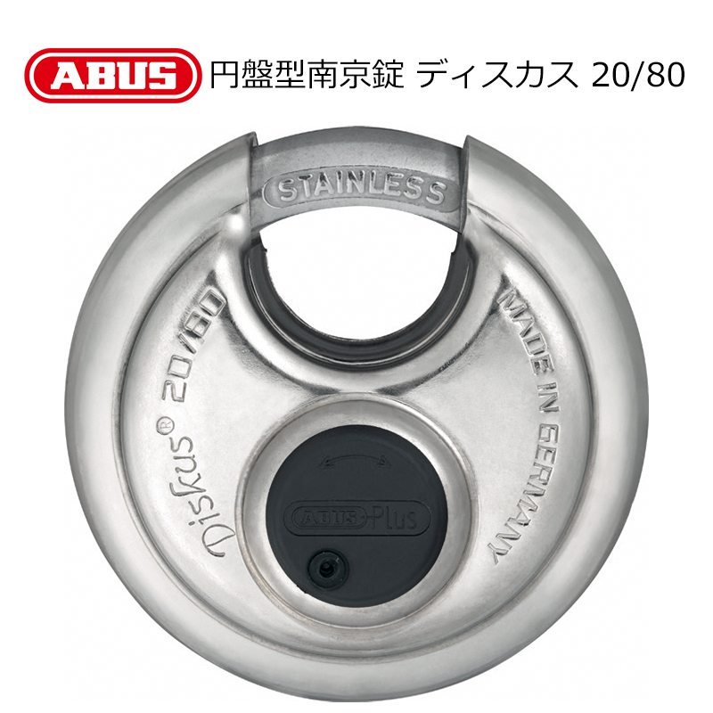 【商品紹介】ABUS(アバス)社製円盤形南京錠ディスカス 20/80