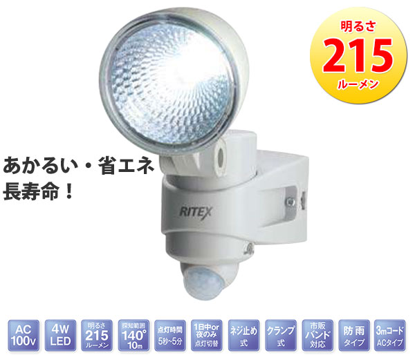 LEDセンサーライト4W×1灯 RITEX(ライテックス)LED-AC14