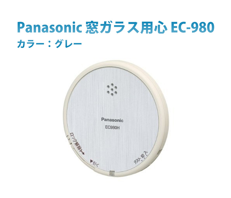 窓ガラス用心 EC-980 グレー