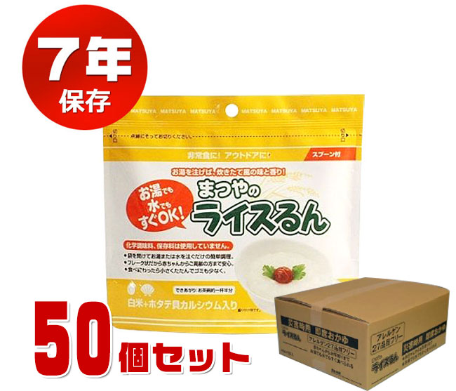 7年保存食 まつやのライスるん 白米+ホタテ貝カルシウム入り 50個セット