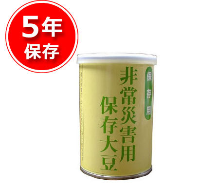 5年保存 非常災害用 保存大豆 単品