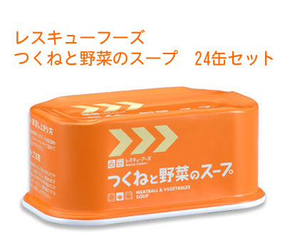 3年6ヶ月保存 レスキューフーズつくねと野菜のスープ 24個セット