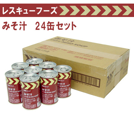 3年6ヶ月保存 レスキューフーズ みそ汁 24個セット