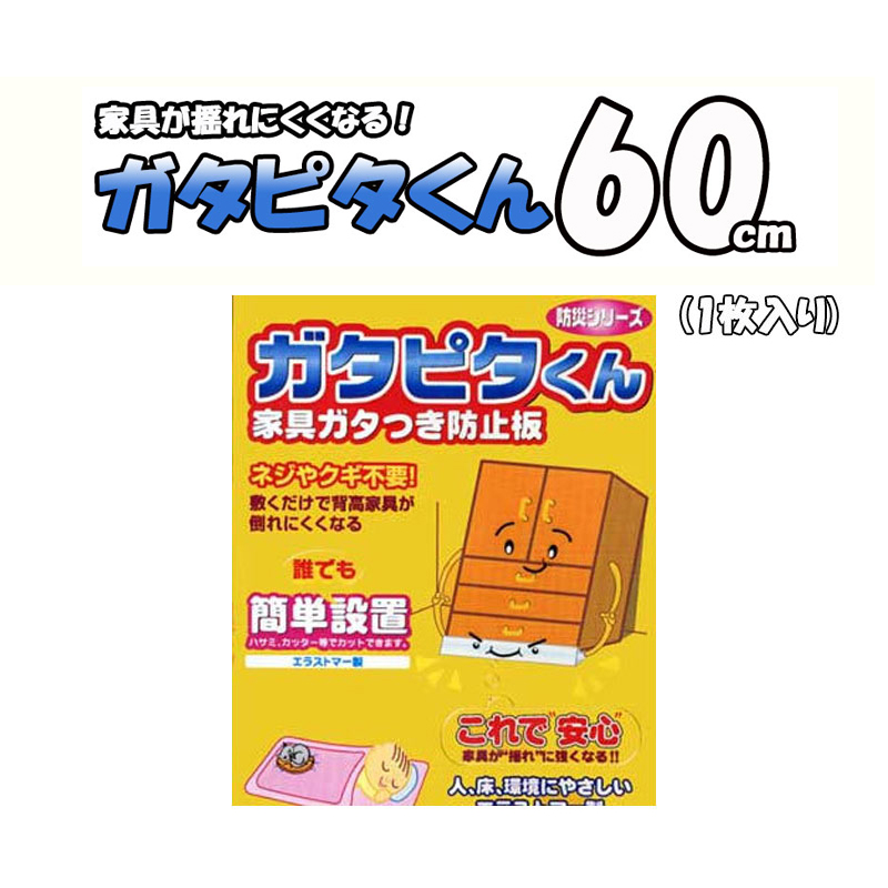 ガタピタくん 60cm×1枚 J-600