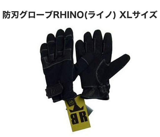 【商品紹介】防刃グローブRHINO(ライノ) XL