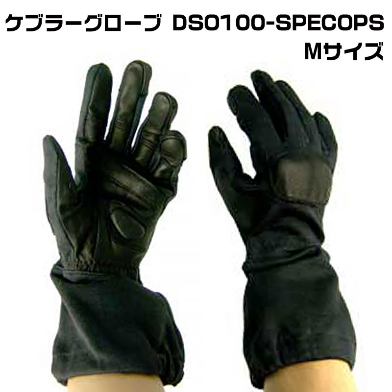 【商品紹介】ケブラーグローブ DSO100-SPECOPS Mサイズ