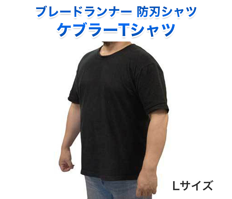 ブレードランナー ケブラーTシャツ ブラック  Lサイズ