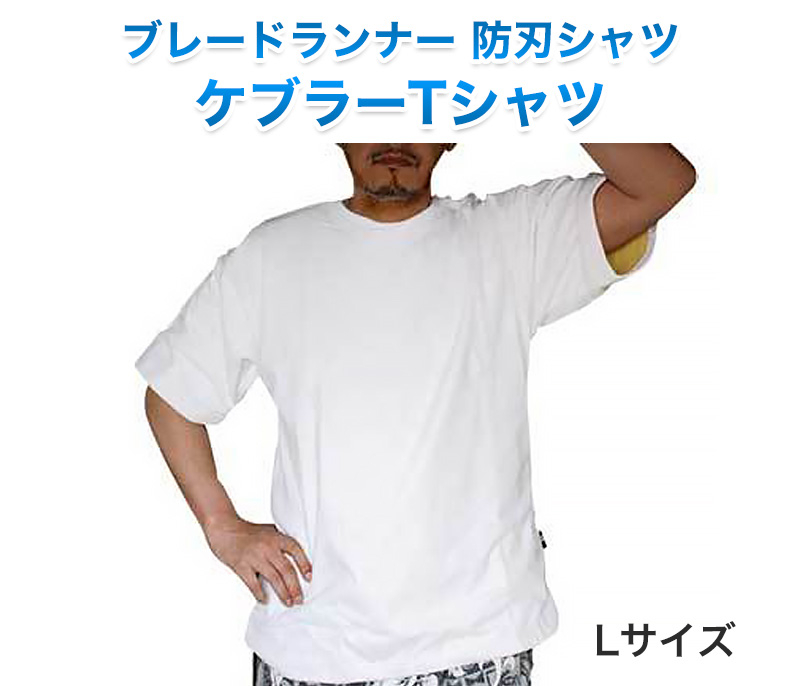 【商品紹介】ブレードランナー ケブラーTシャツ ホワイト Lサイズ