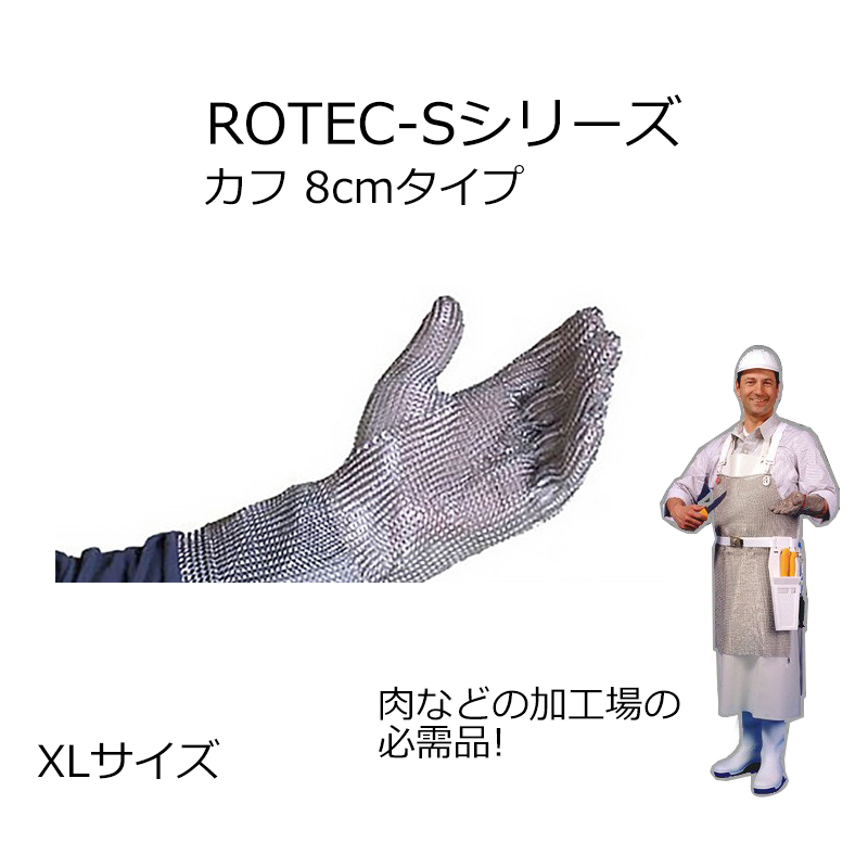 PROTEC-Sシリーズ 8cmカフタイプ XL